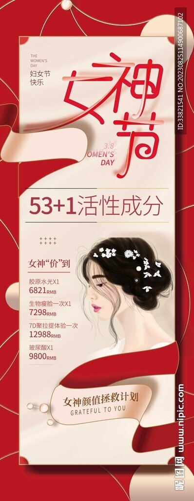 38女神节医美活动促销