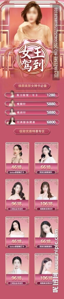 38妇女节女王驾到促销