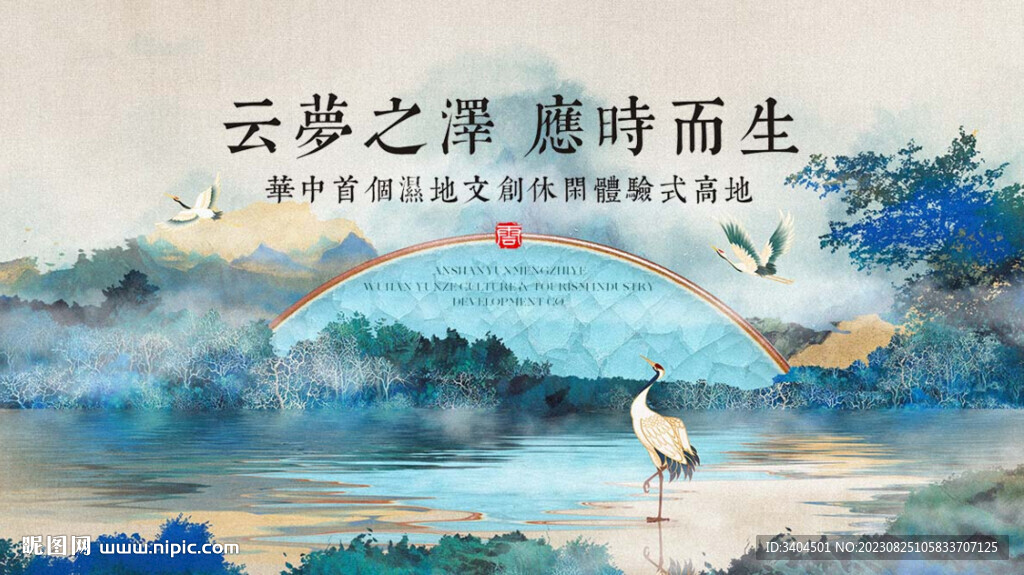 文旅湿地主画面