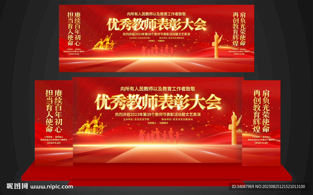 教师节