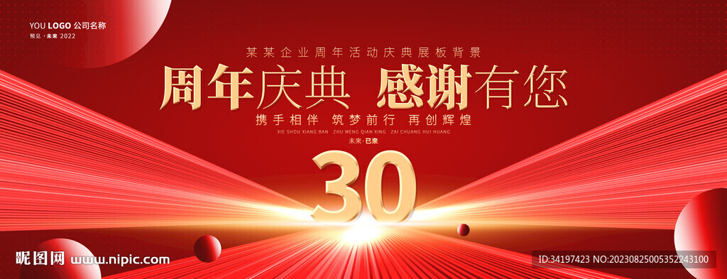 周年庆海报活动主视觉kv