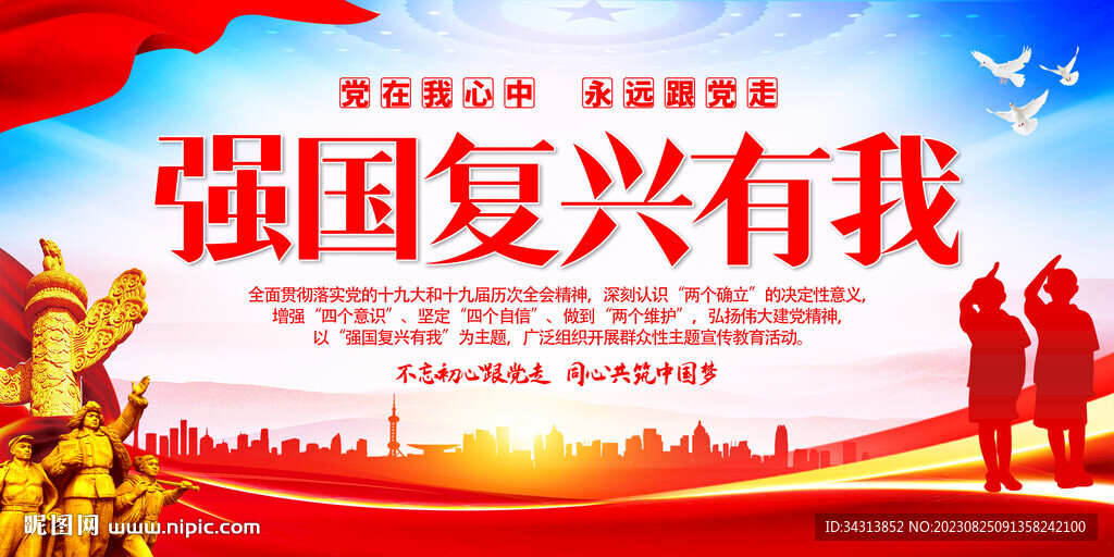 强国复兴有我