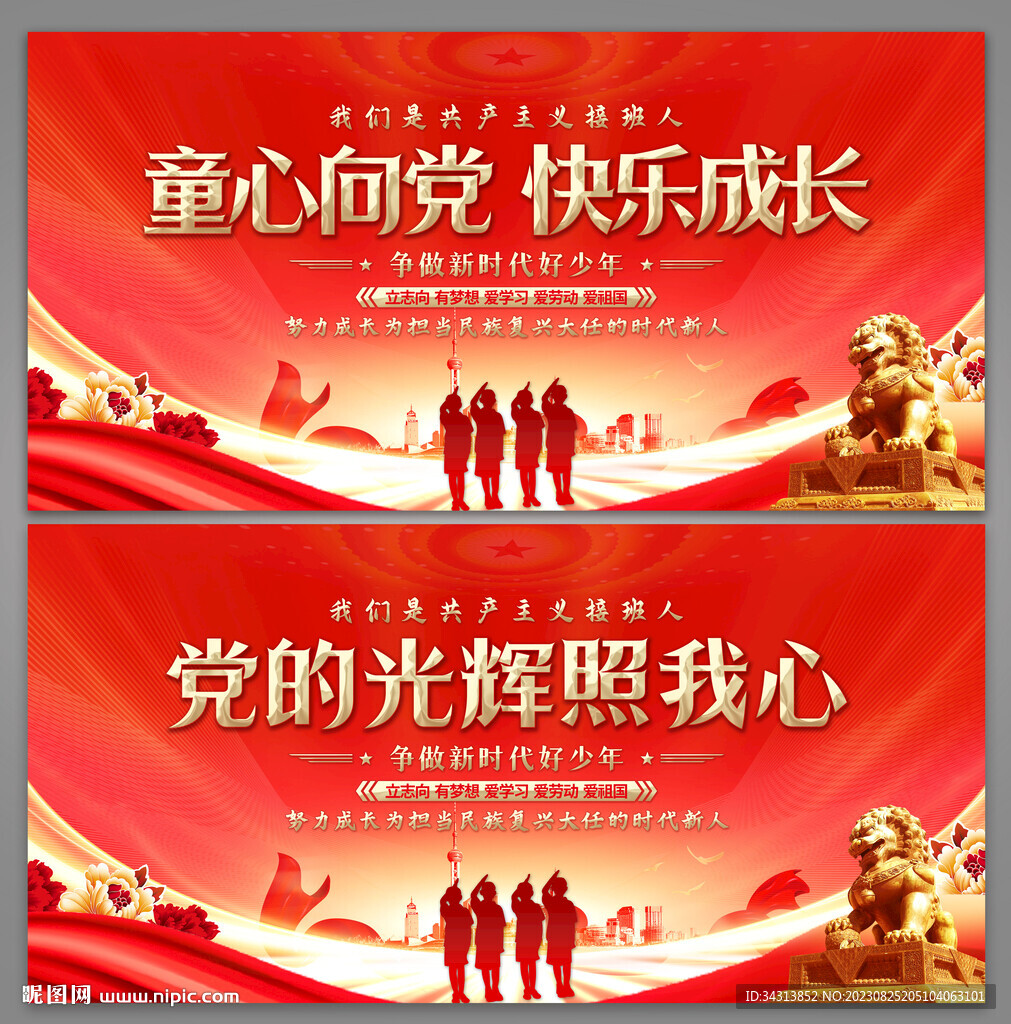 童心向党快乐成长