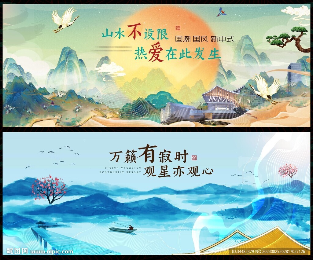 中式山水