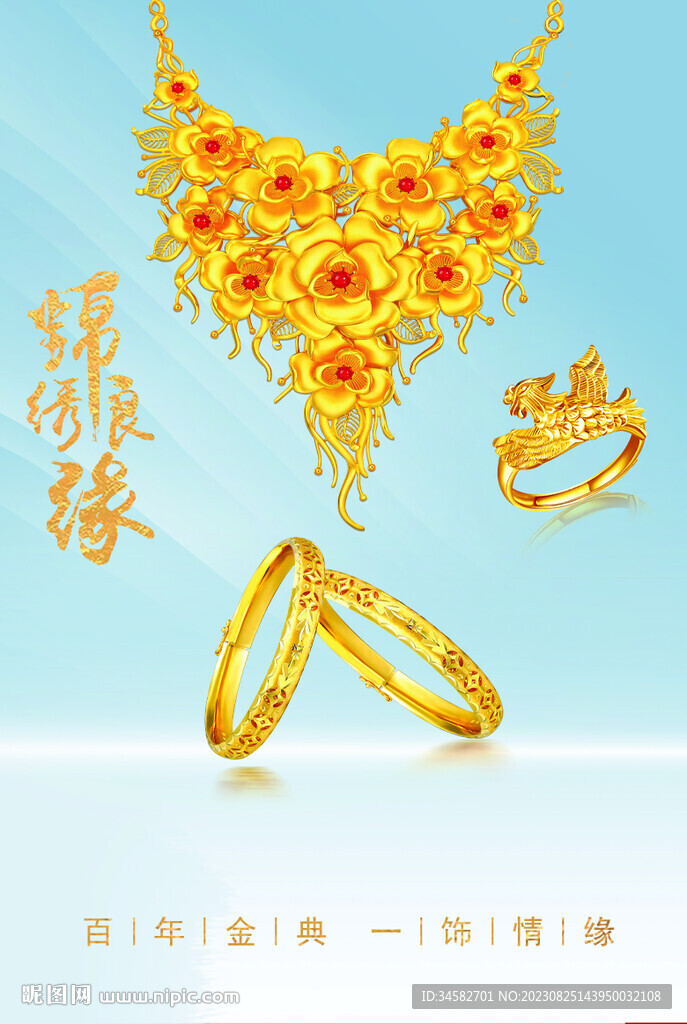 黄金海报