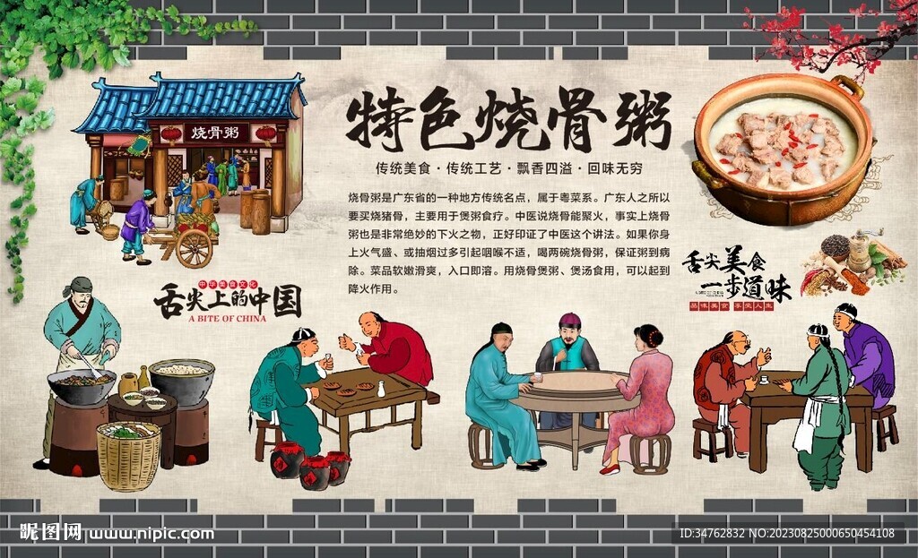 烧骨粥