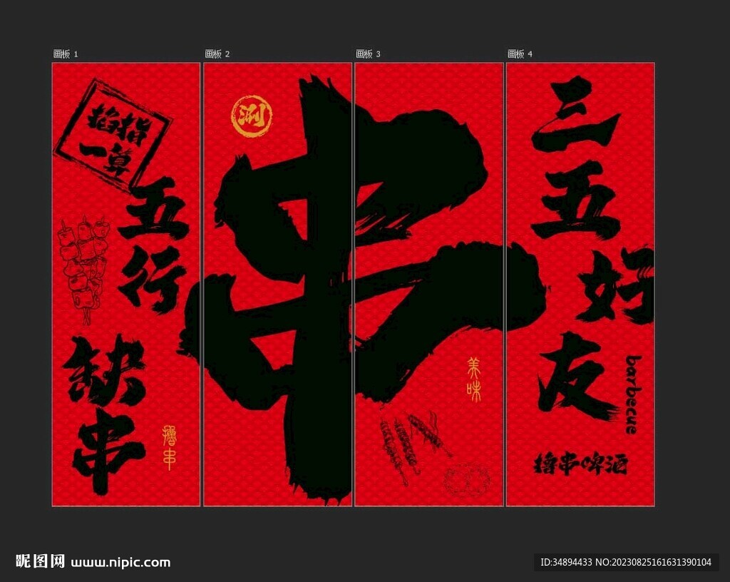 烧烤店挂布