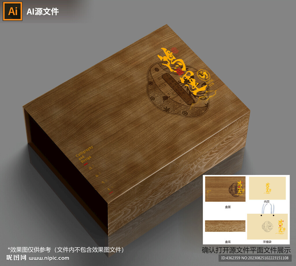鸿运当头AI礼盒包装