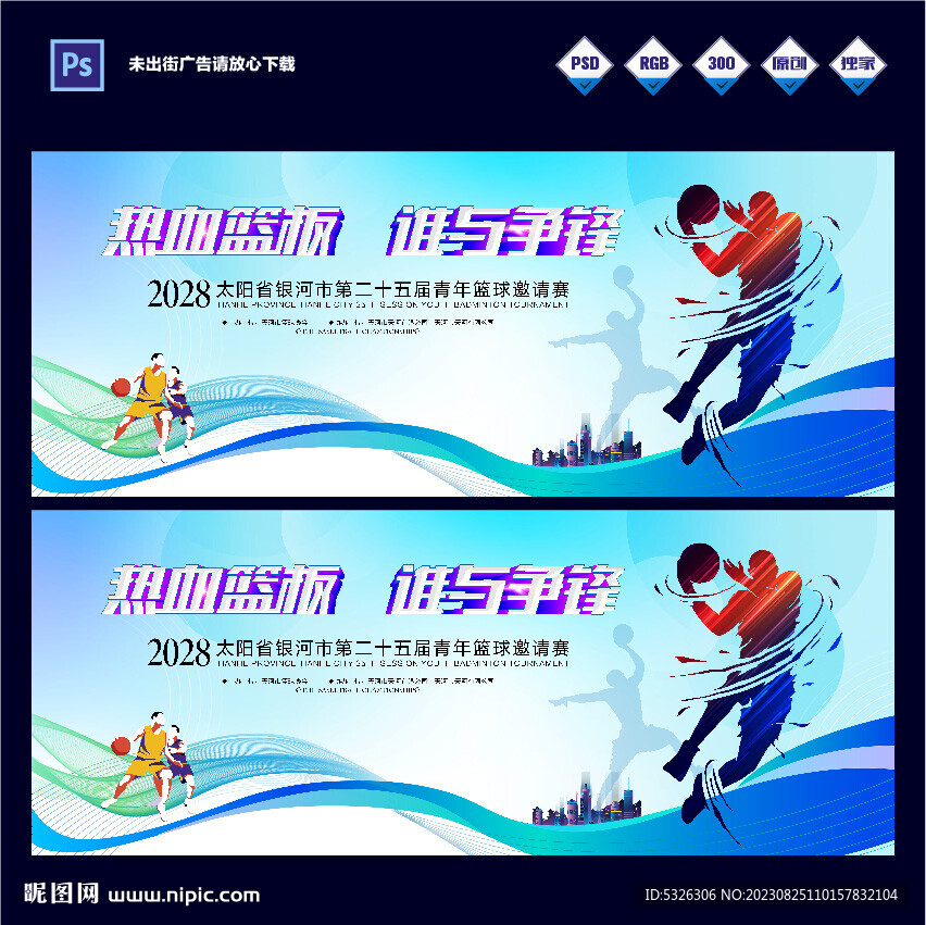 篮球赛