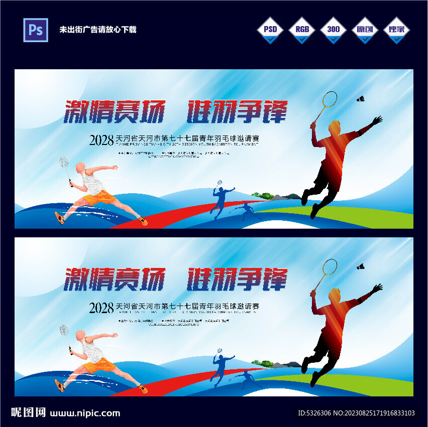 羽毛球赛