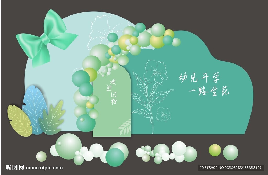 开学布置背景