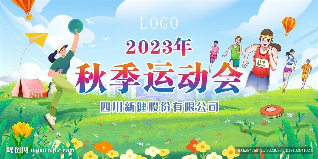 秋季运动会背景