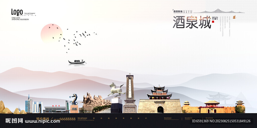 酒泉