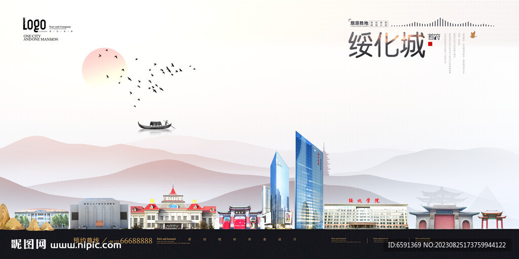 绥化