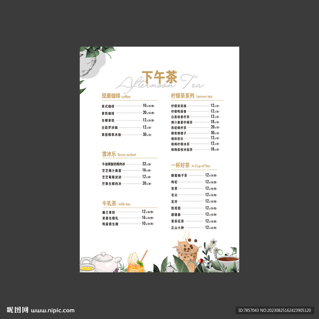 茶水单