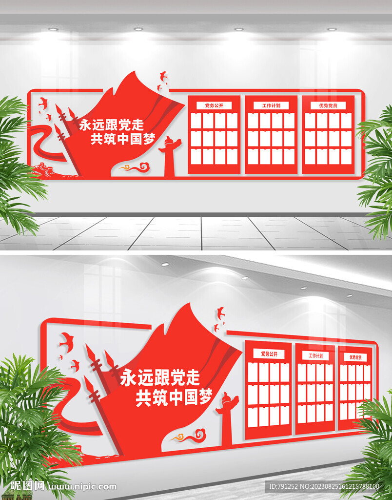 党务公开栏党员活动室设计