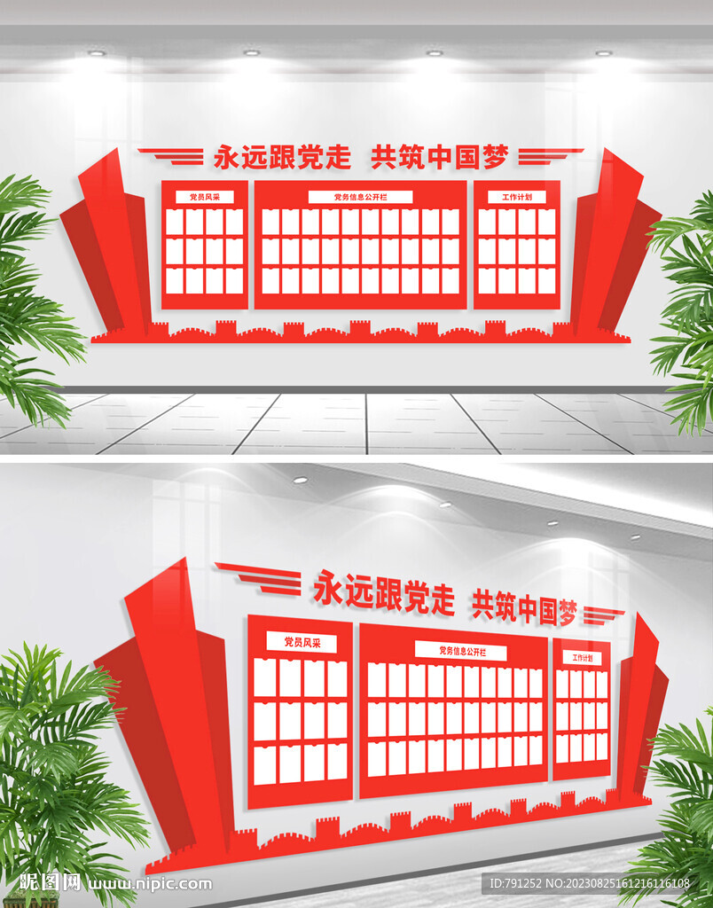 党务公开栏