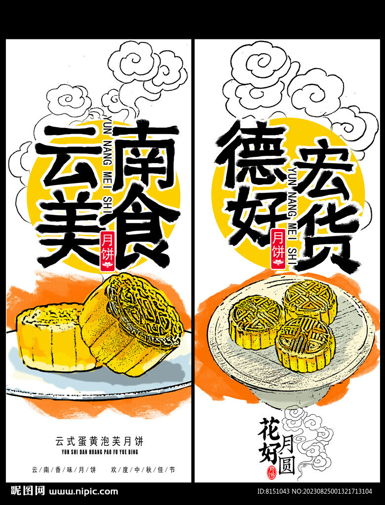 中秋节广告