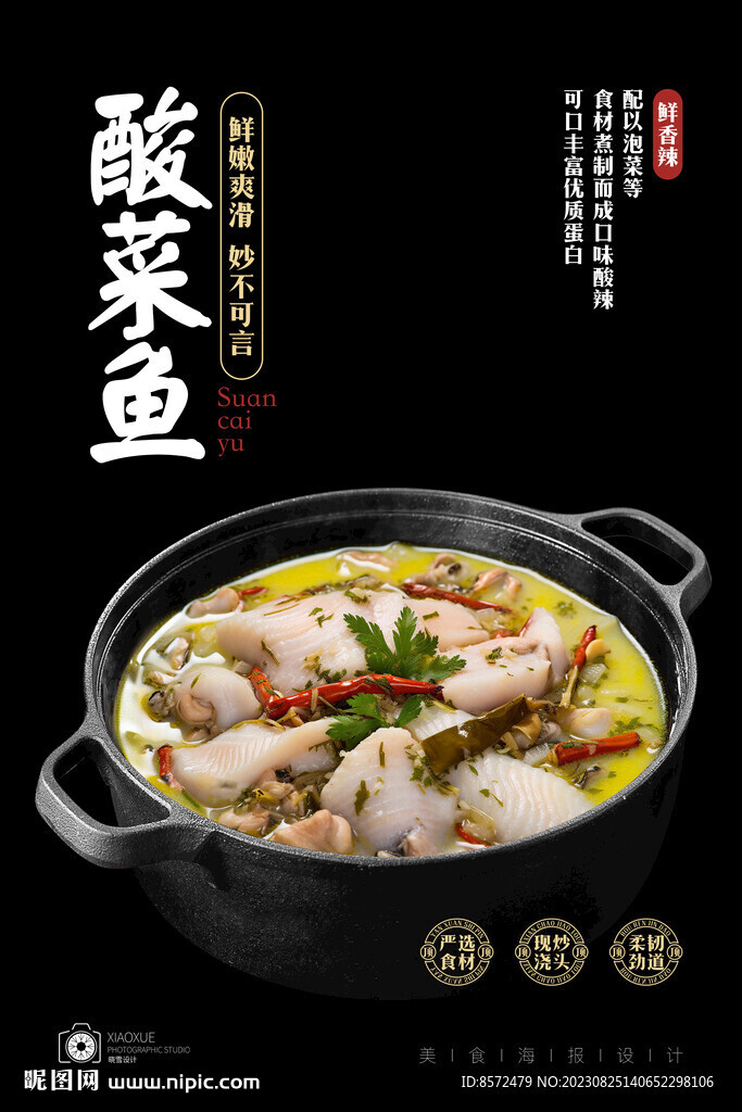 酸菜鱼