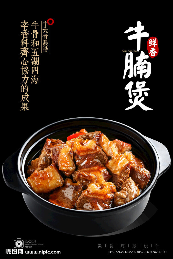 牛腩煲