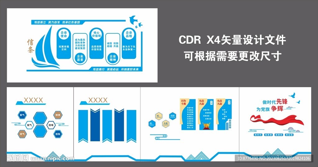 企业文化宣传