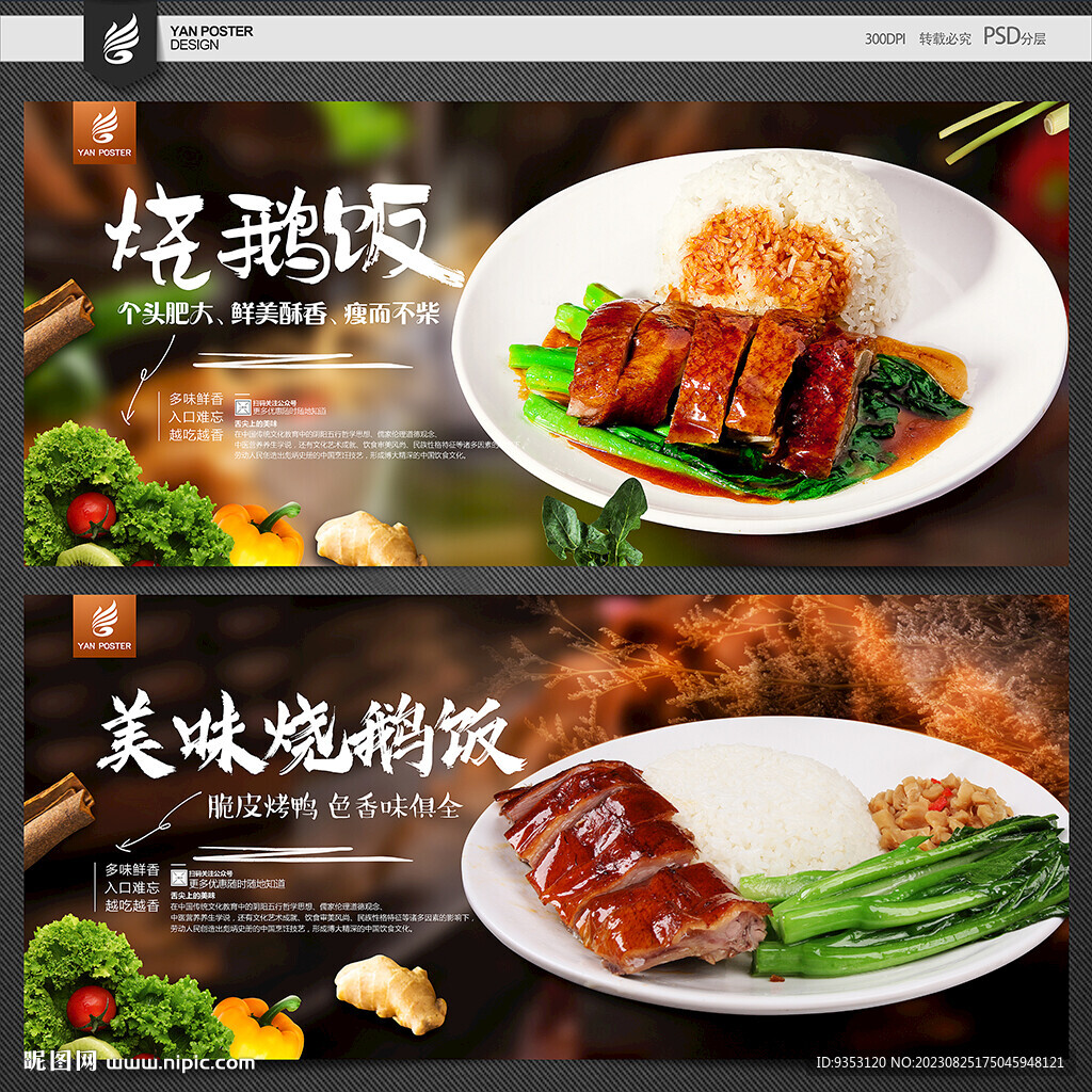 烧鹅饭