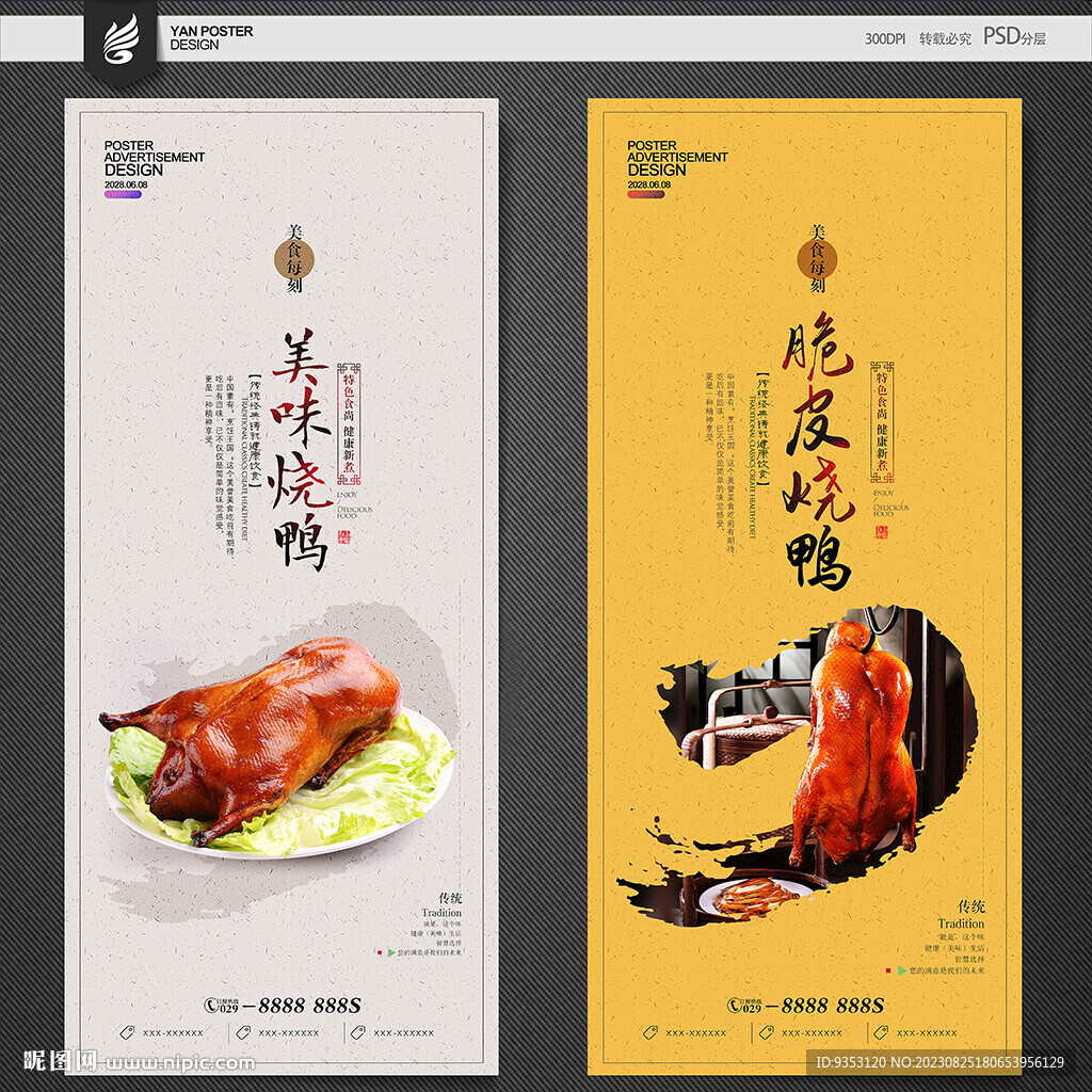烧鸭