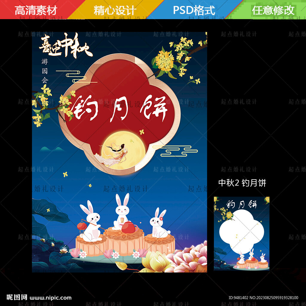 中秋节钓月饼派对