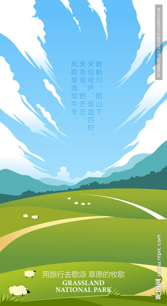 草原