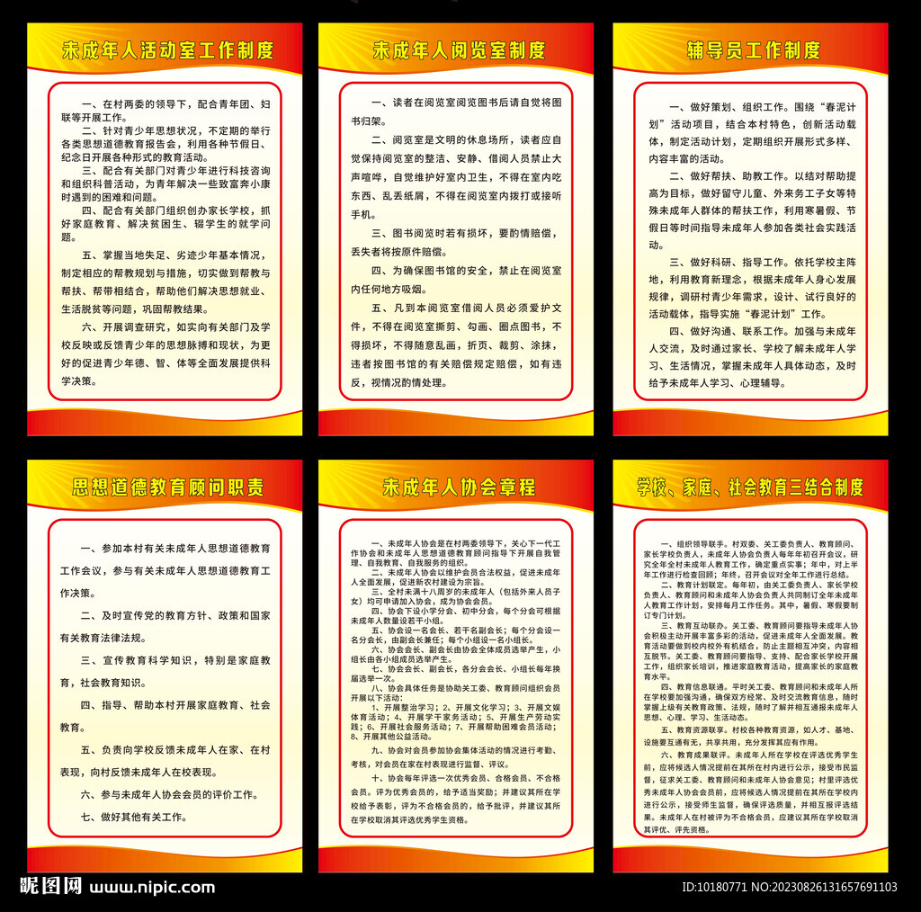 春泥计划制度牌