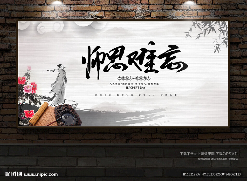 教师节展板