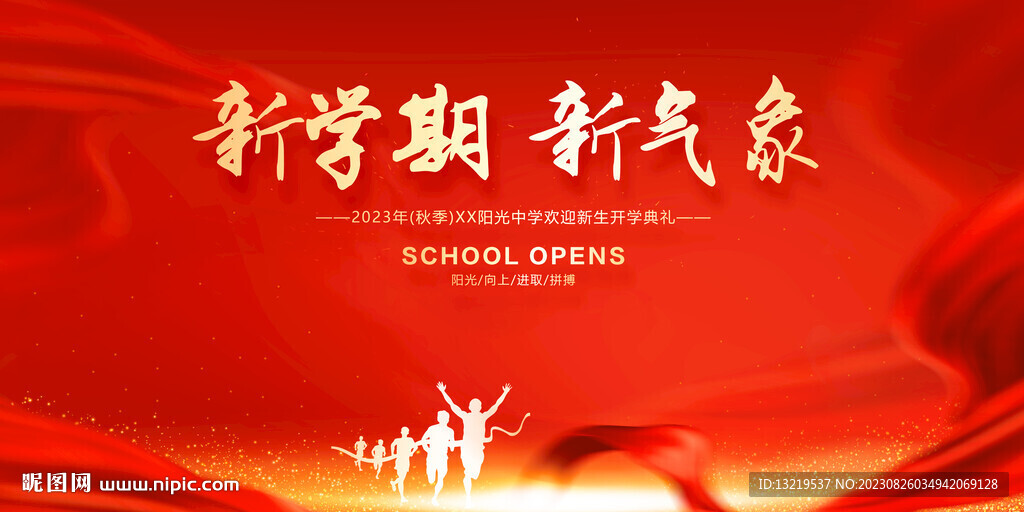 开学典礼背景