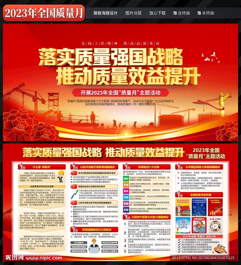 全国质量月