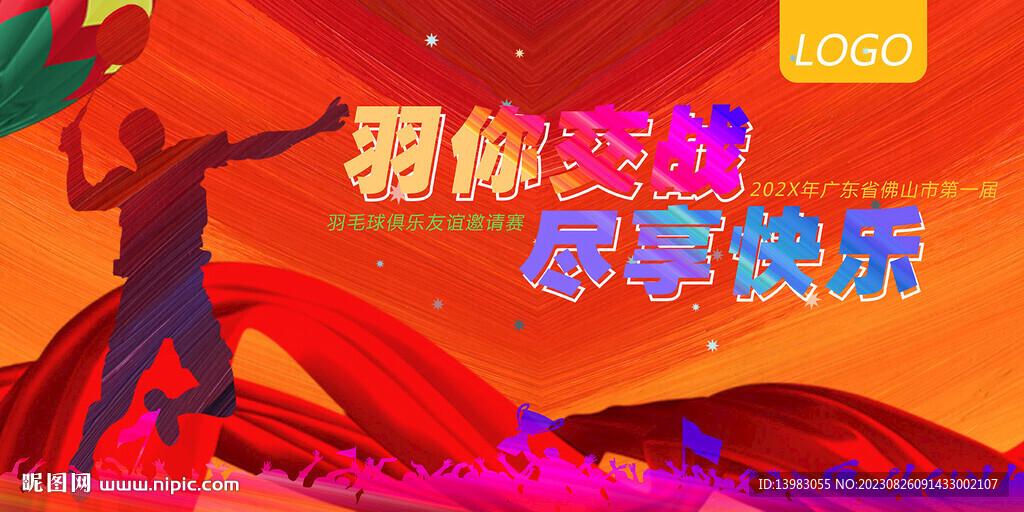 油画风羽毛球海报设计