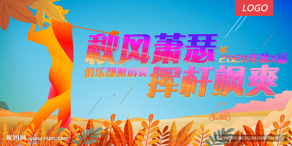秋季清爽高尔夫海报设计