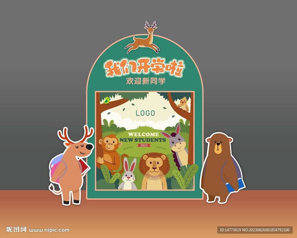 幼儿森系卡通动物开学季迎新背景