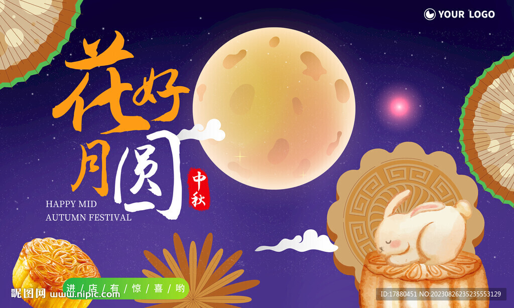中秋月饼海报