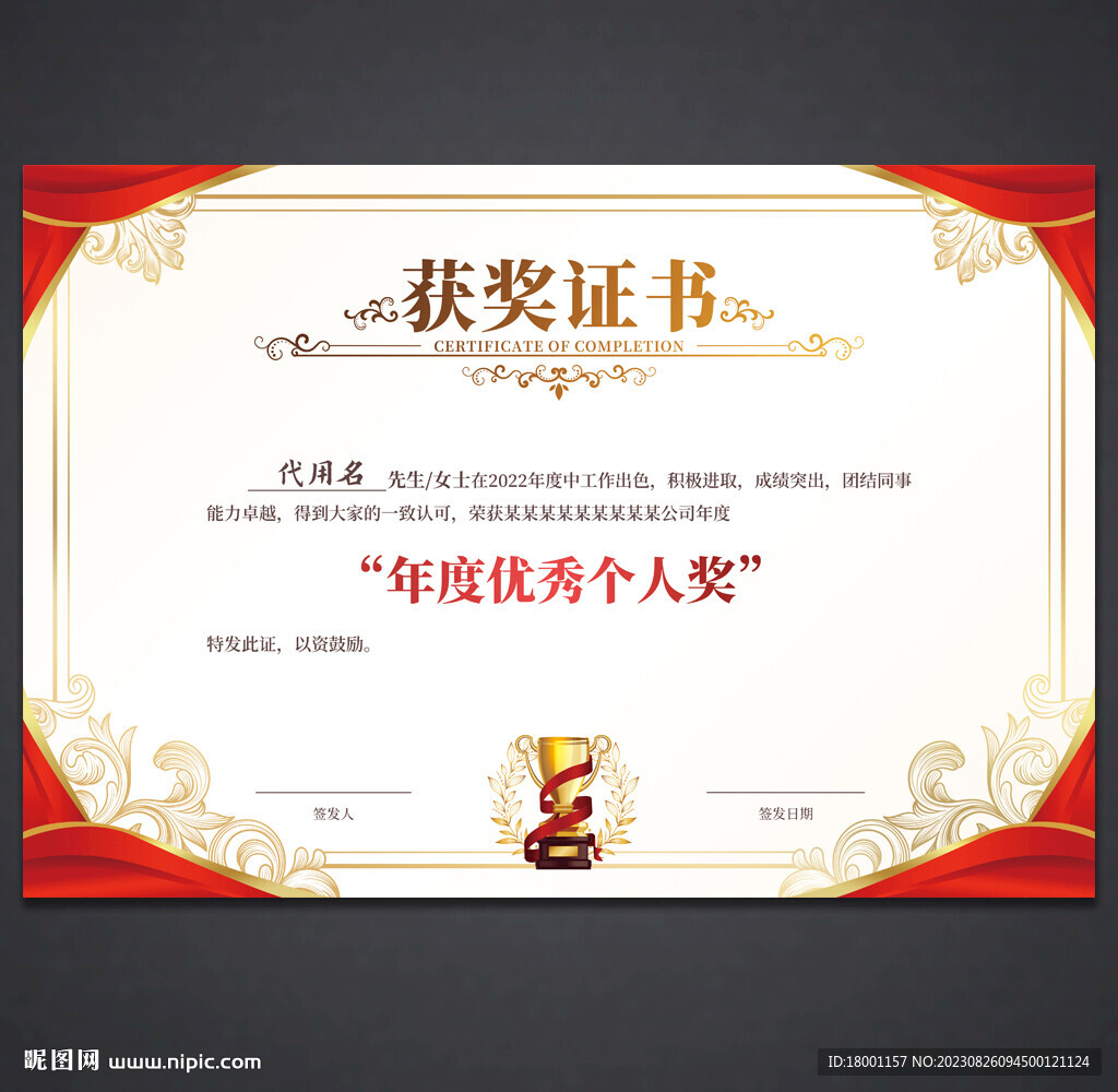 获奖证书