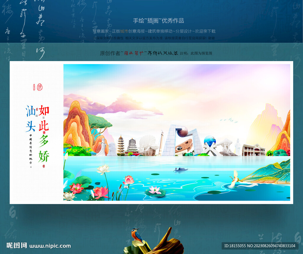 汕头