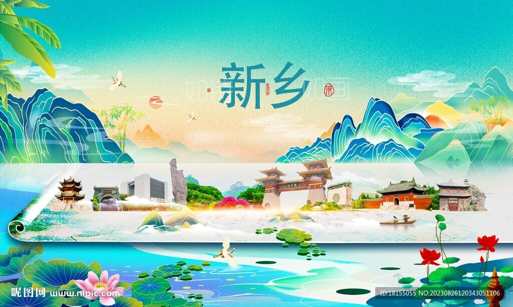 新乡