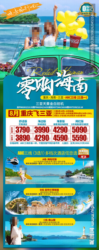 海南三亚旅游