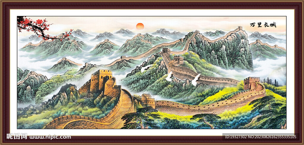 长城