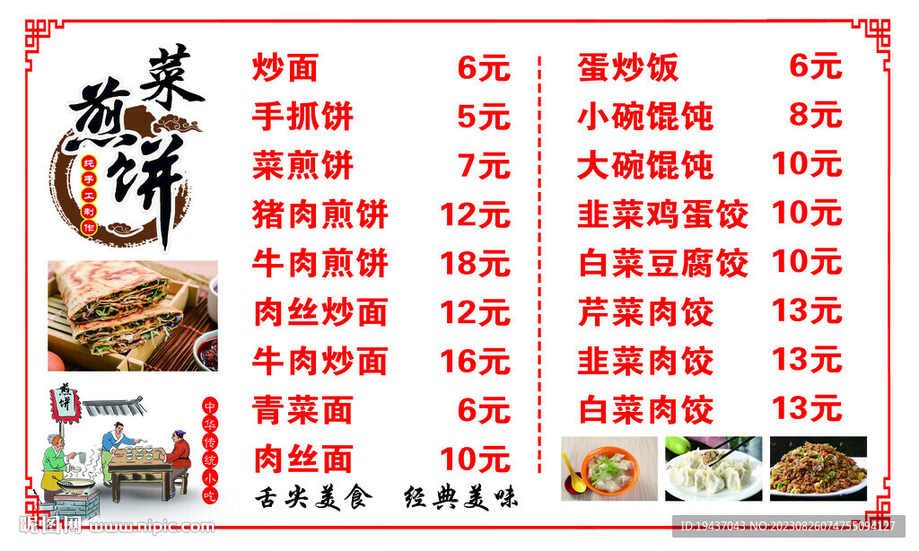 菜煎饼价目表