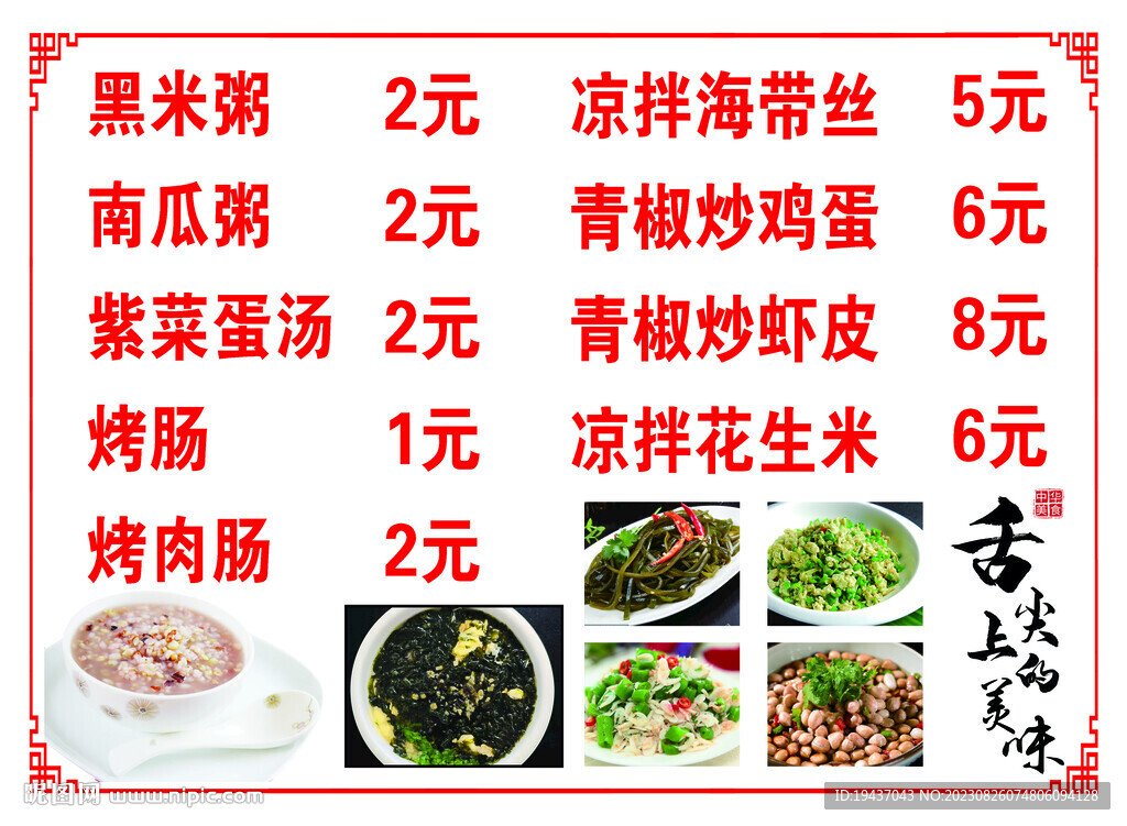 菜煎饼