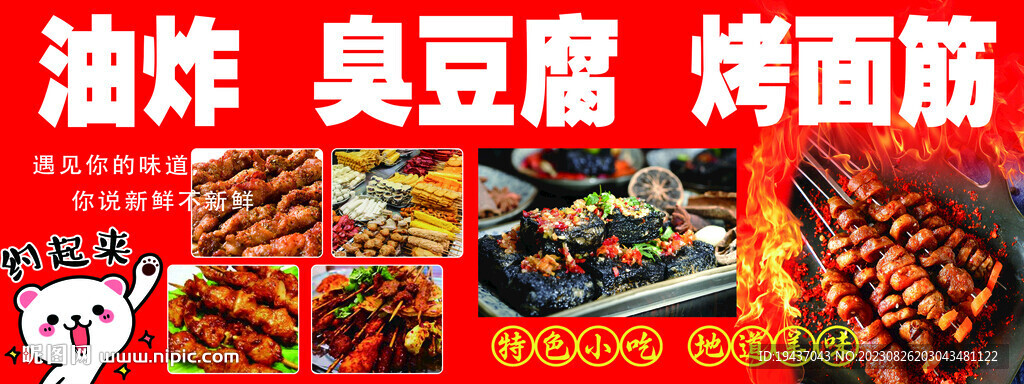油炸烤面筋