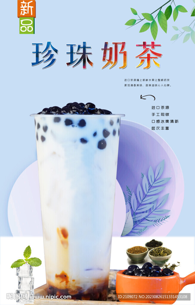 珍珠奶茶  