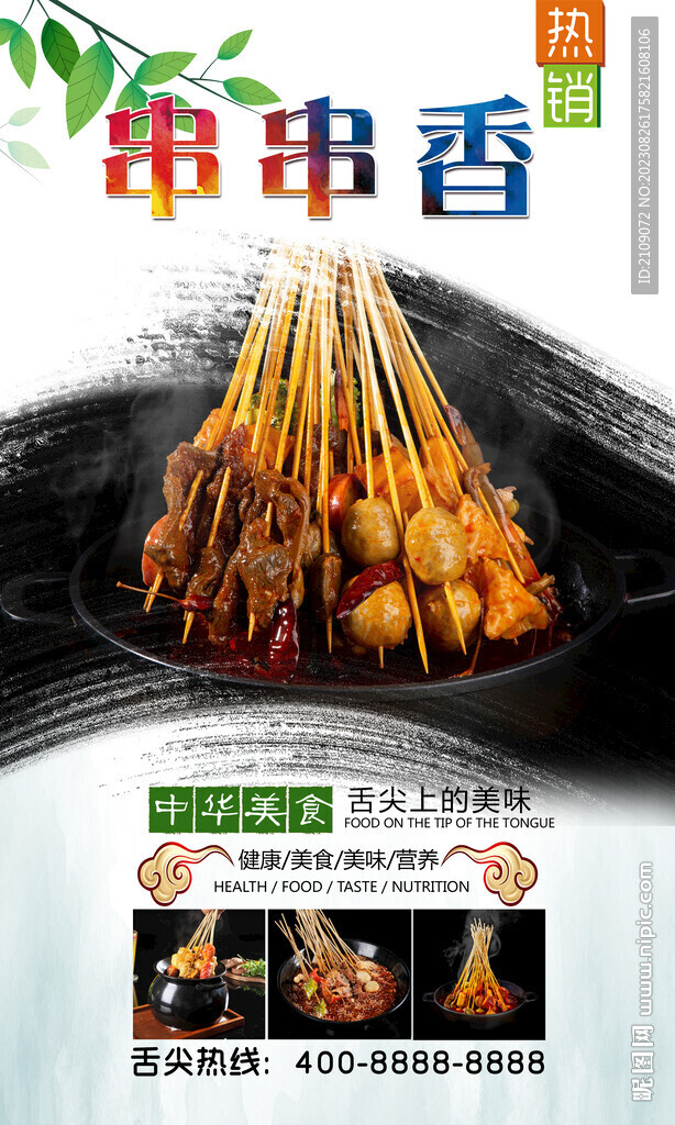 串串香