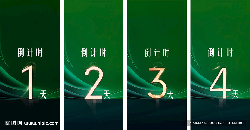 倒计时