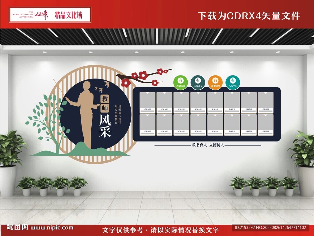教师风采文化墙