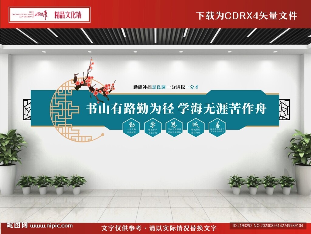 读书文化墙